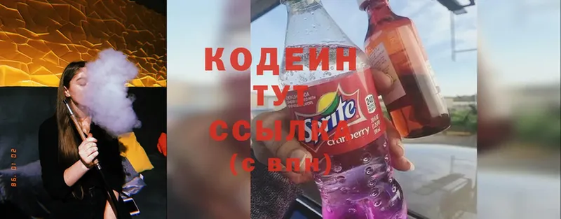 Кодеин напиток Lean (лин)  Жуковка 